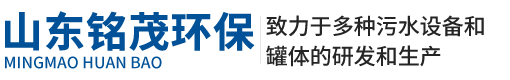 山东铭茂环保科技有限公司